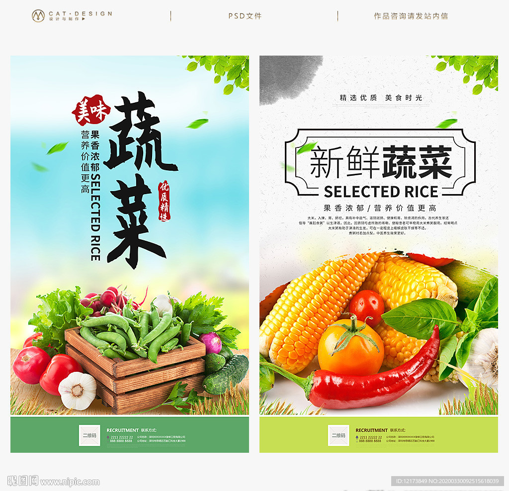 蔬菜海报