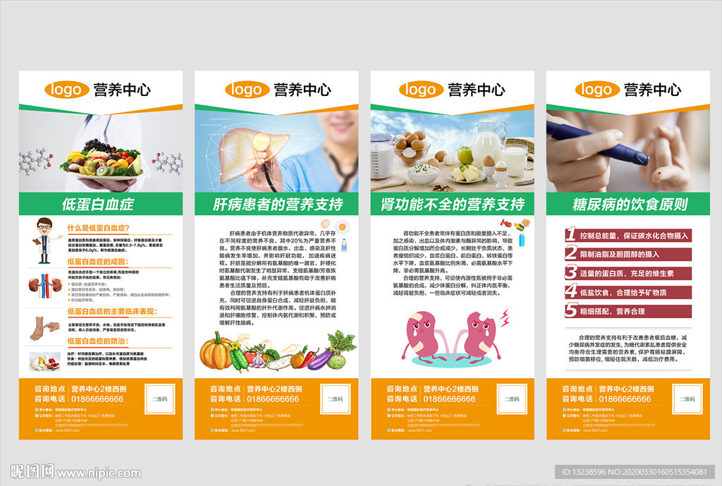 营养海报 医疗海报 健康饮食