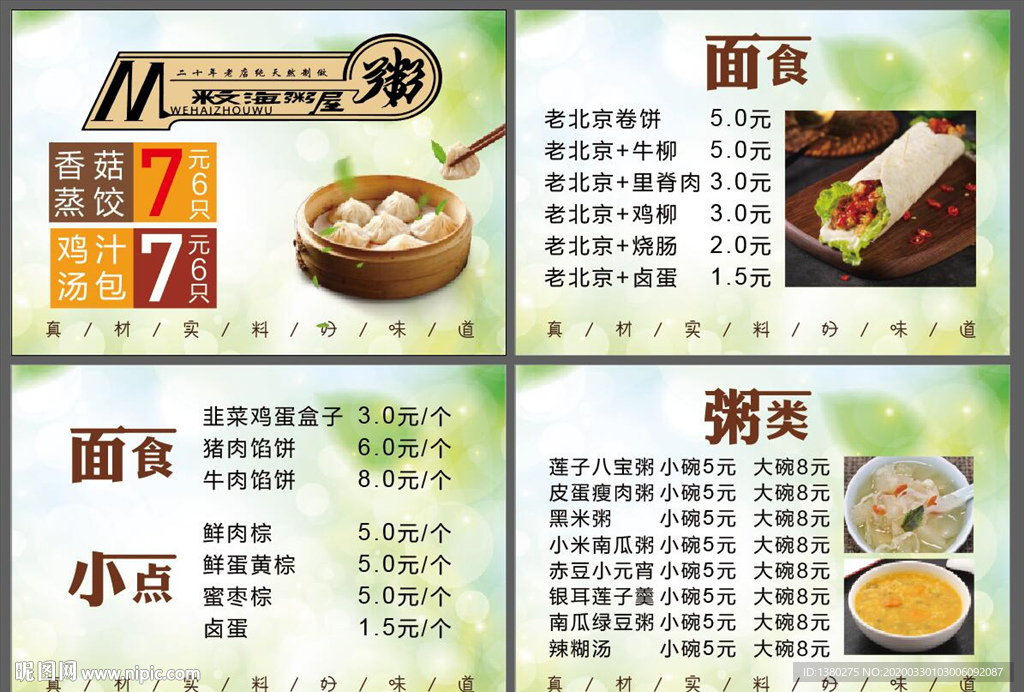 汤包价格表