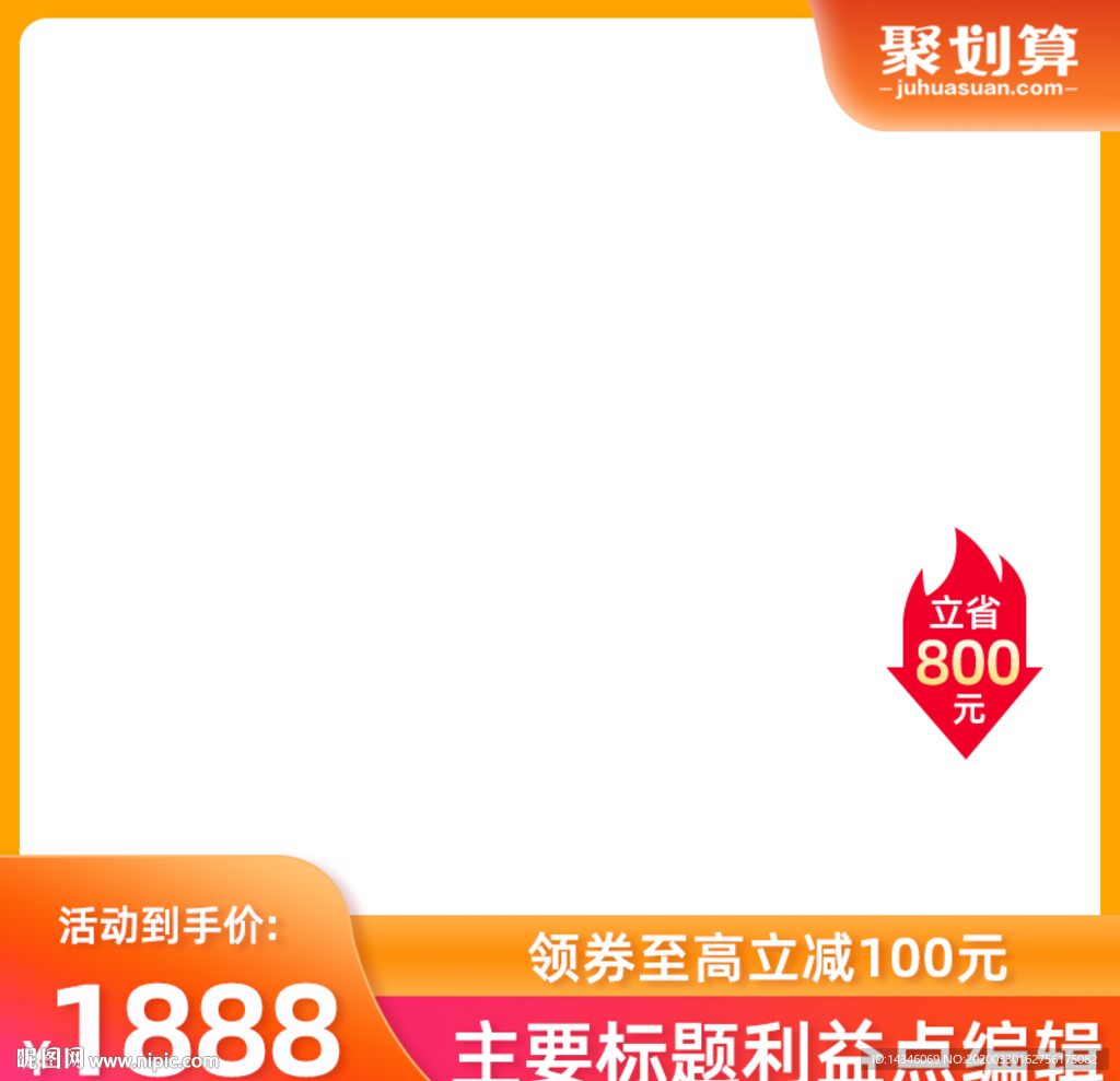 黄色红色主图模板直通车双11