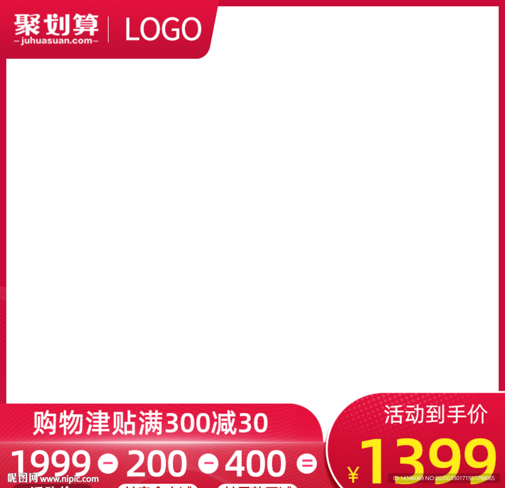 红色预售主图模板直通车聚划算