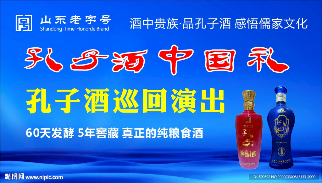 孔子酒中国礼