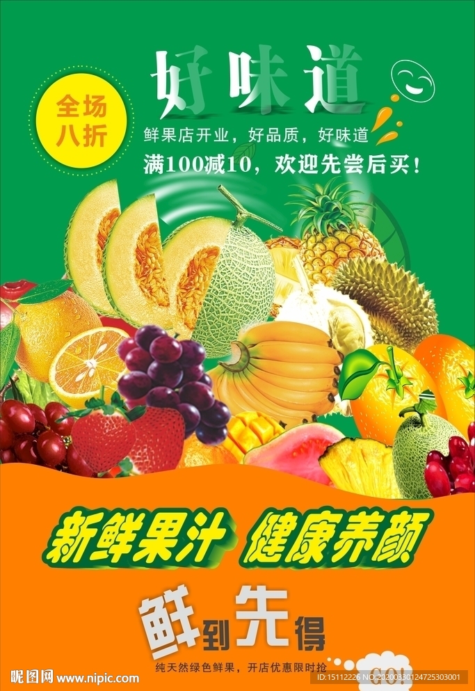 新鲜水果海报