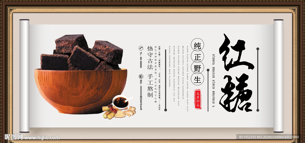 红糖