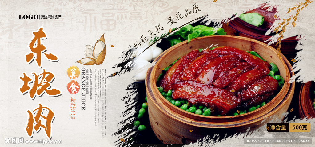 东坡肉