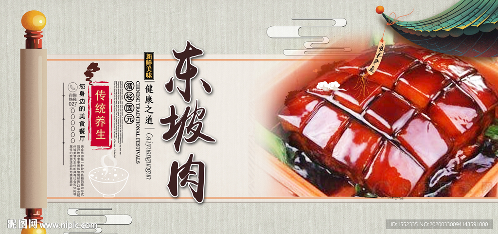 东坡肉