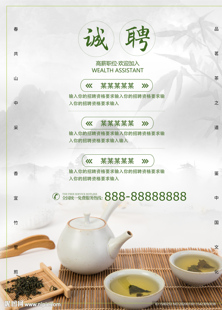 茶招聘