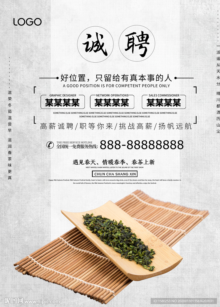 茶招聘