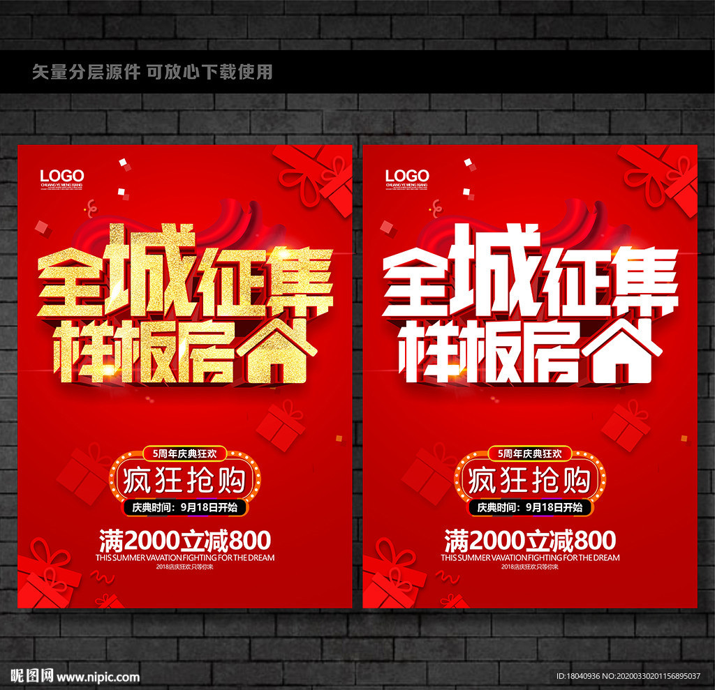 征集样板房