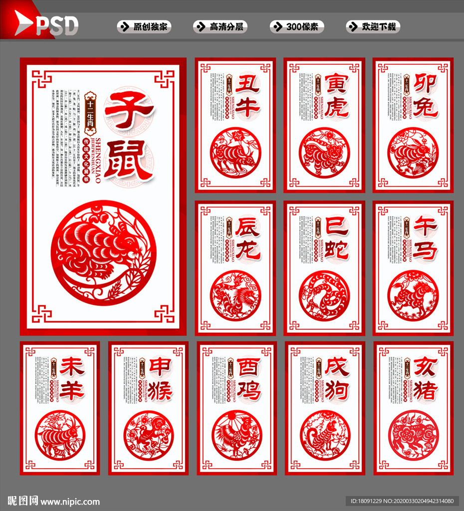 十二生肖 12生肖 生肖