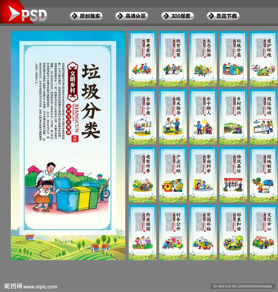 文明乡村 乡村 乡村文化