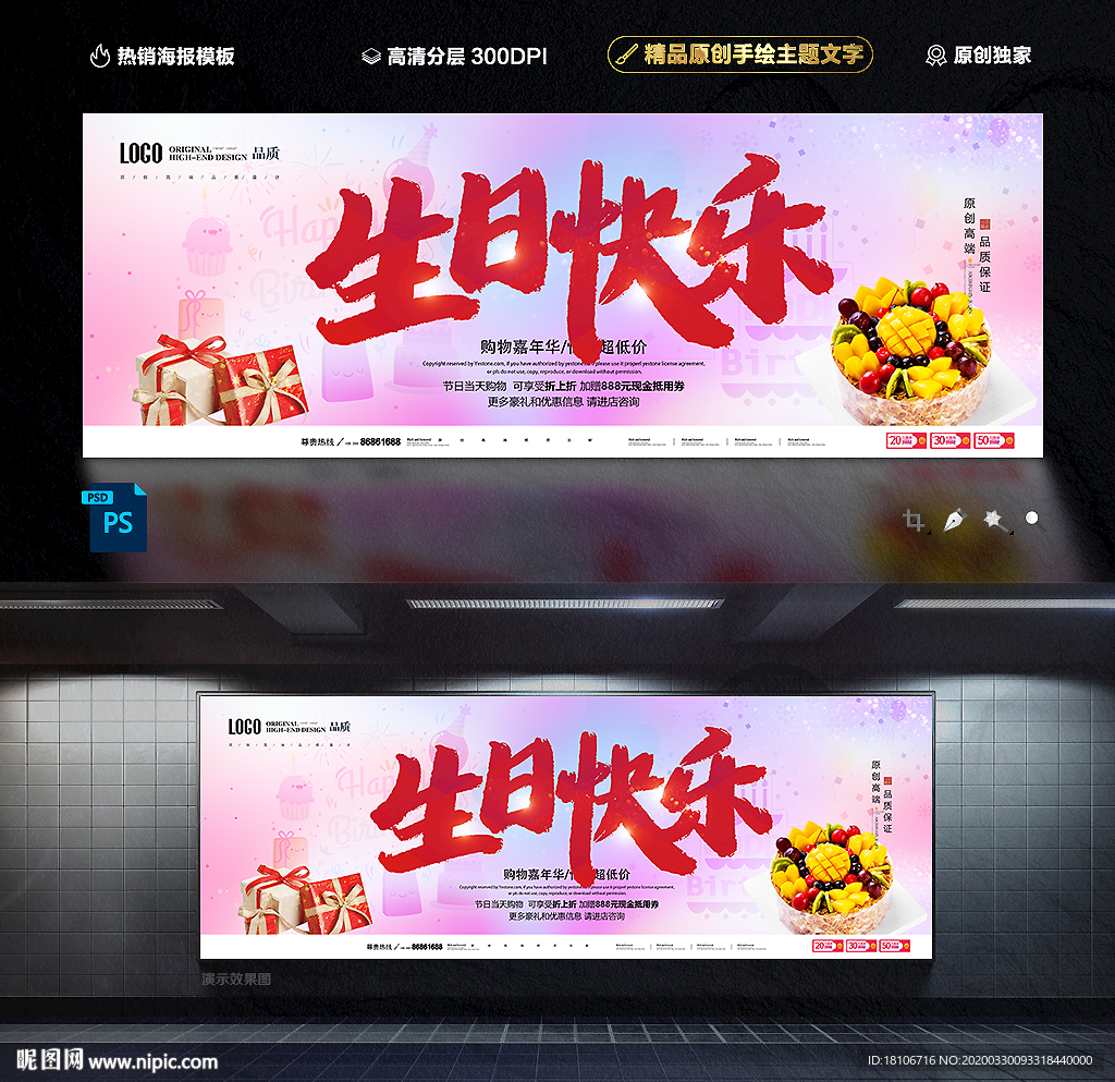 生日快乐