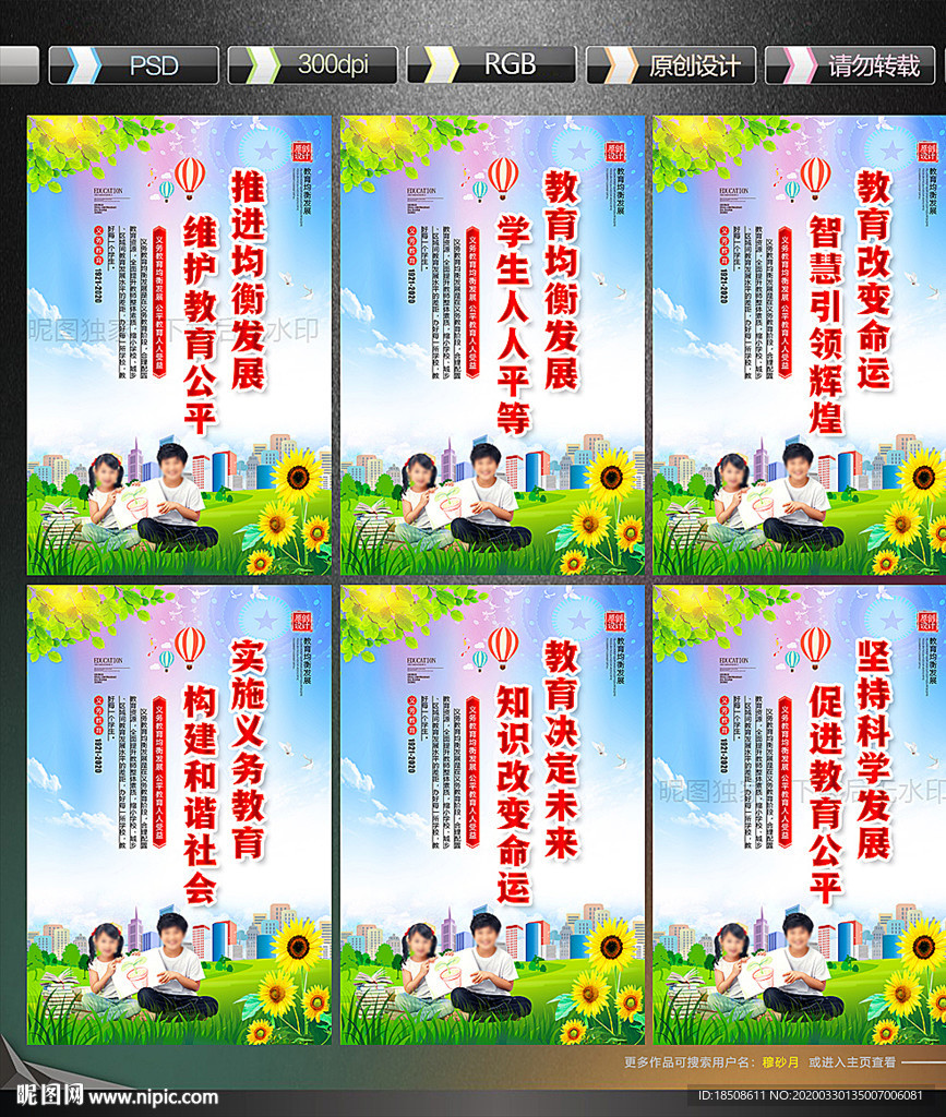 义务教育均衡发展