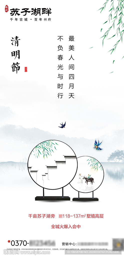 新中式房地产清明节海报