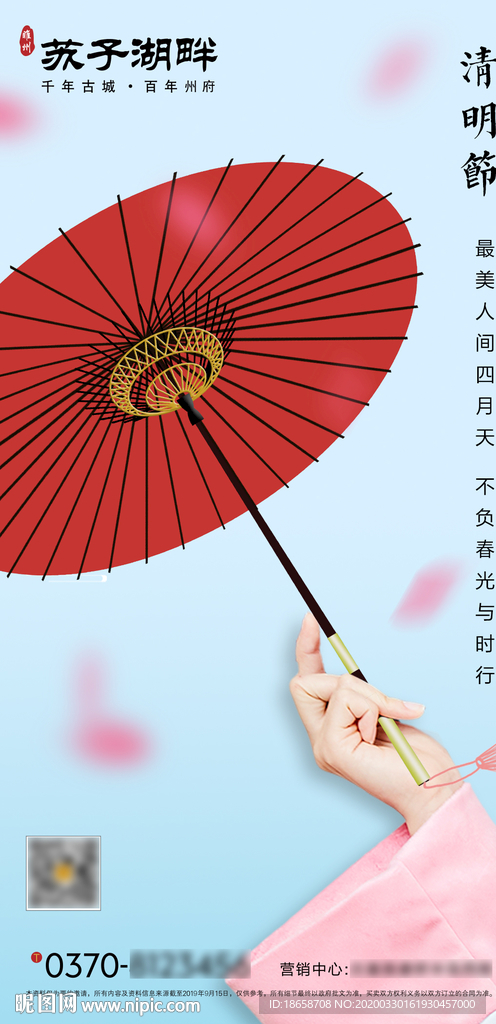 新中式房地产清明节海报