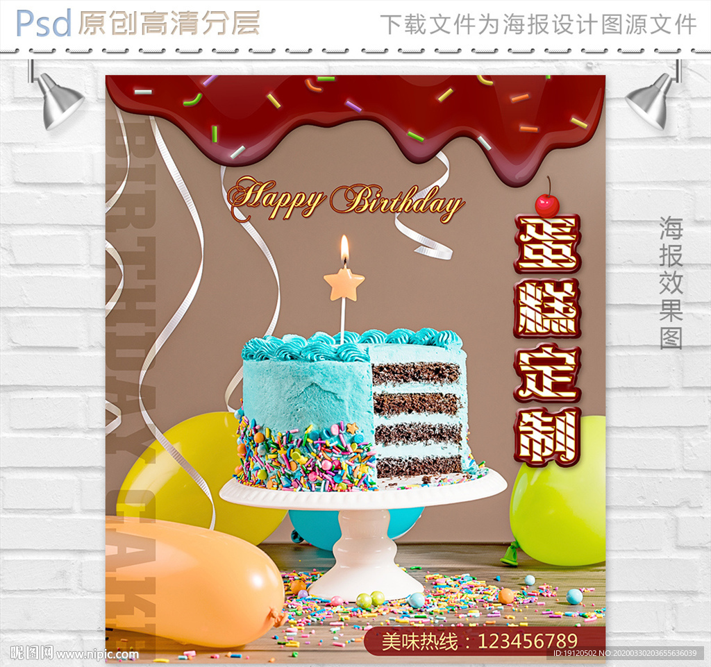 网红ins风巧克力蛋糕海报设计