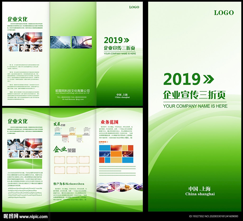 公司三折页三折页素材