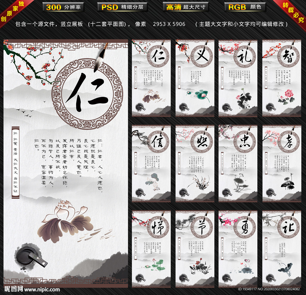 仁义礼智信恕忠孝悌节勇让