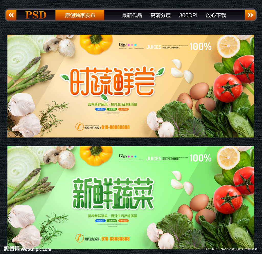 新鲜蔬菜
