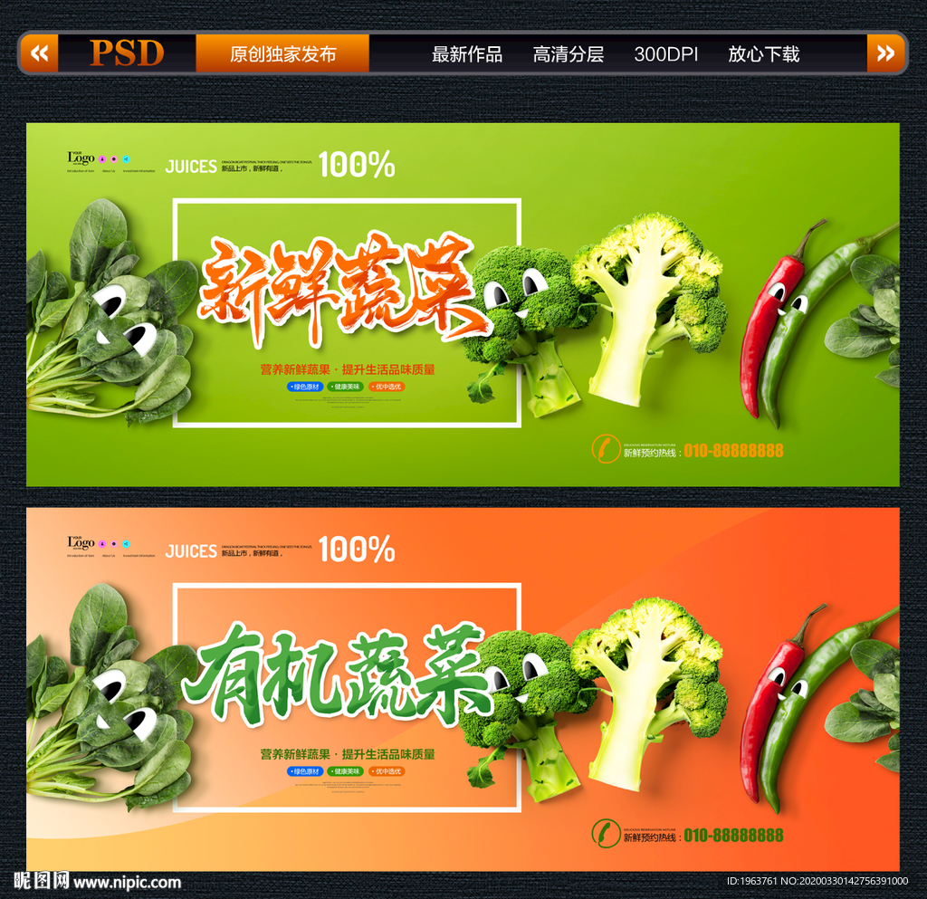 蔬菜