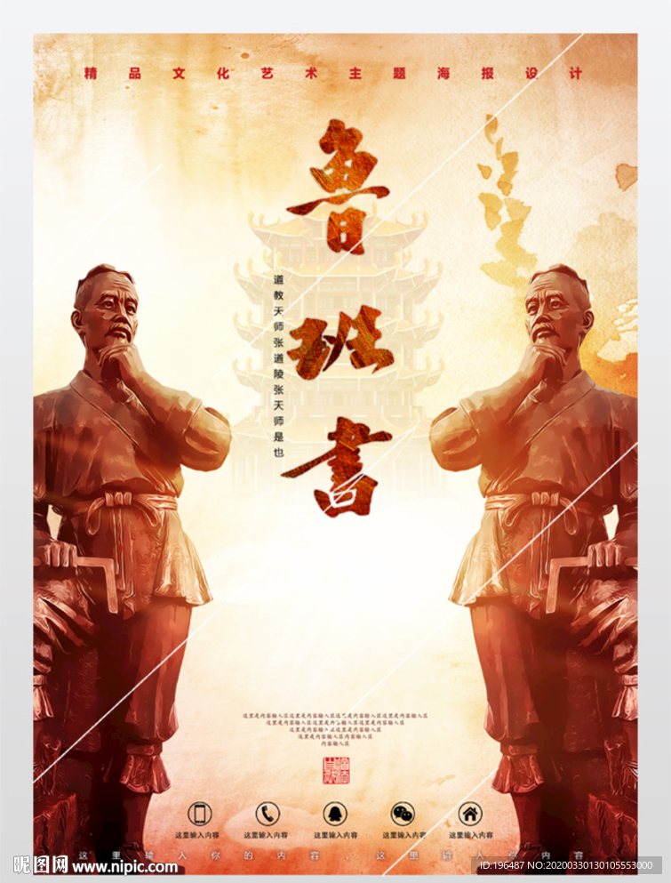 鲁班木匠玄术海报