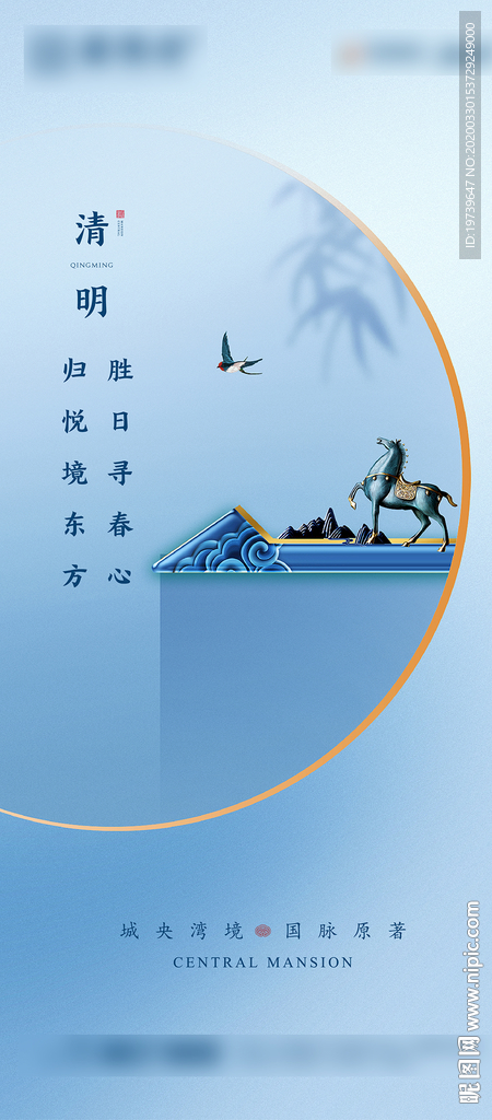 清明