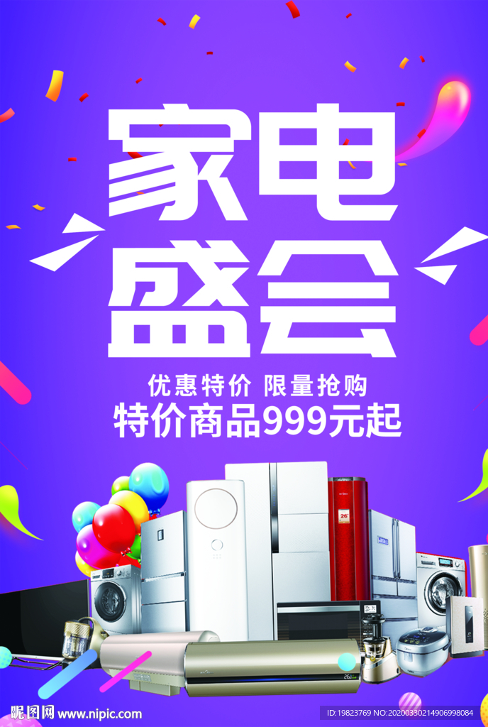 蓝色简约家电盛会促销海报
