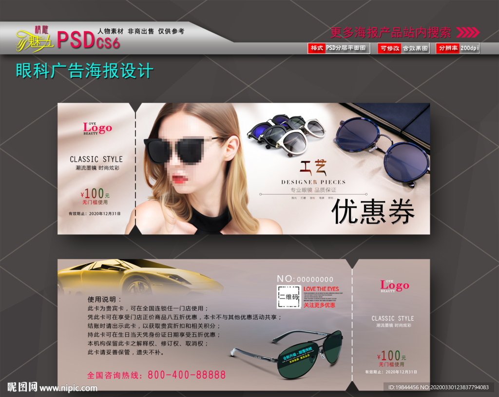 眼镜店代金券