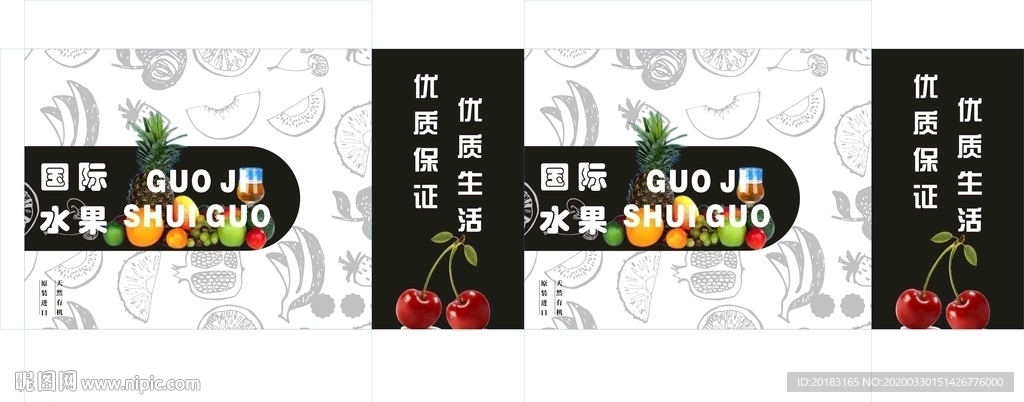 水果手提袋