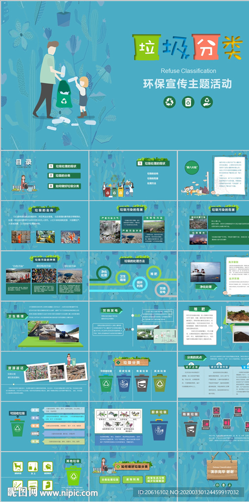 保护环境垃圾分类通用模板