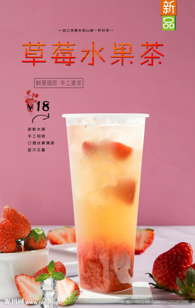 草莓水果茶