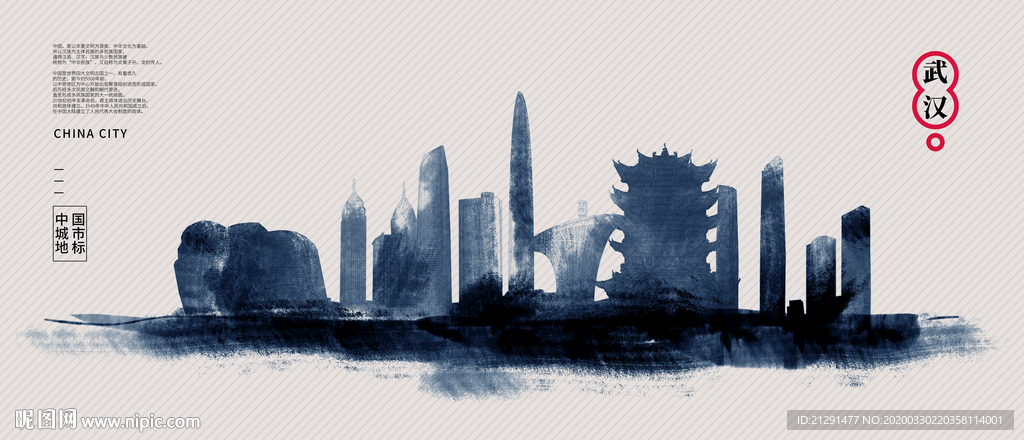 武汉