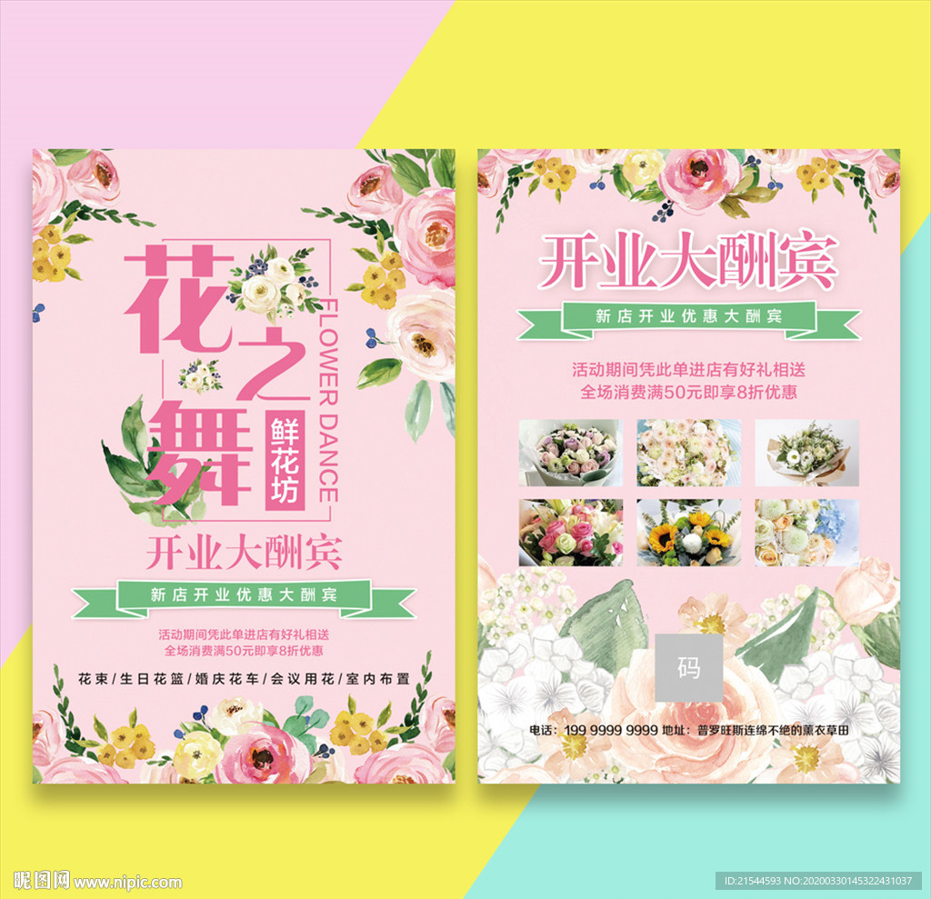 花店宣传单