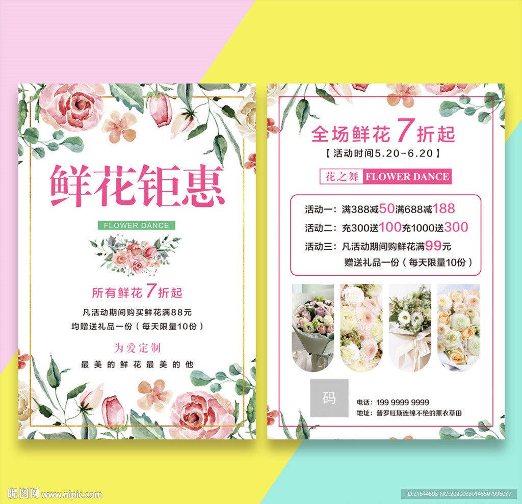 花店宣传单