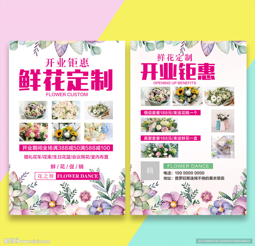 花店宣传单