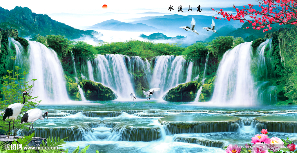 高山流水