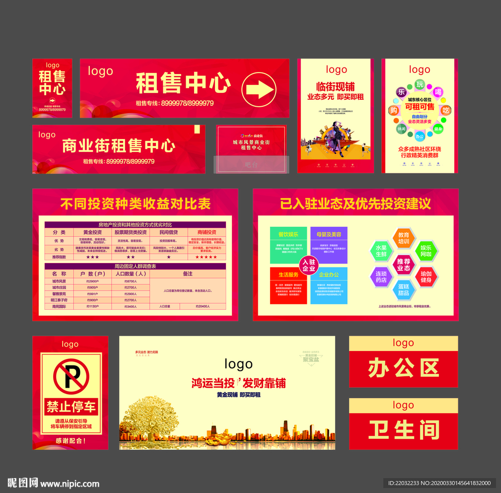招商中心包装