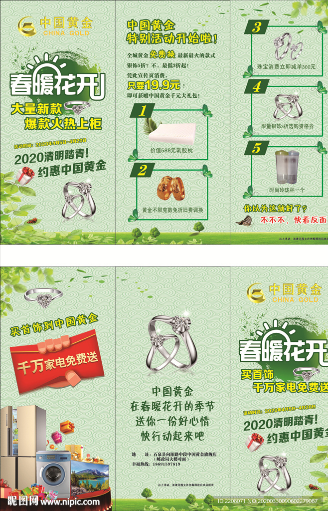 春暖花开