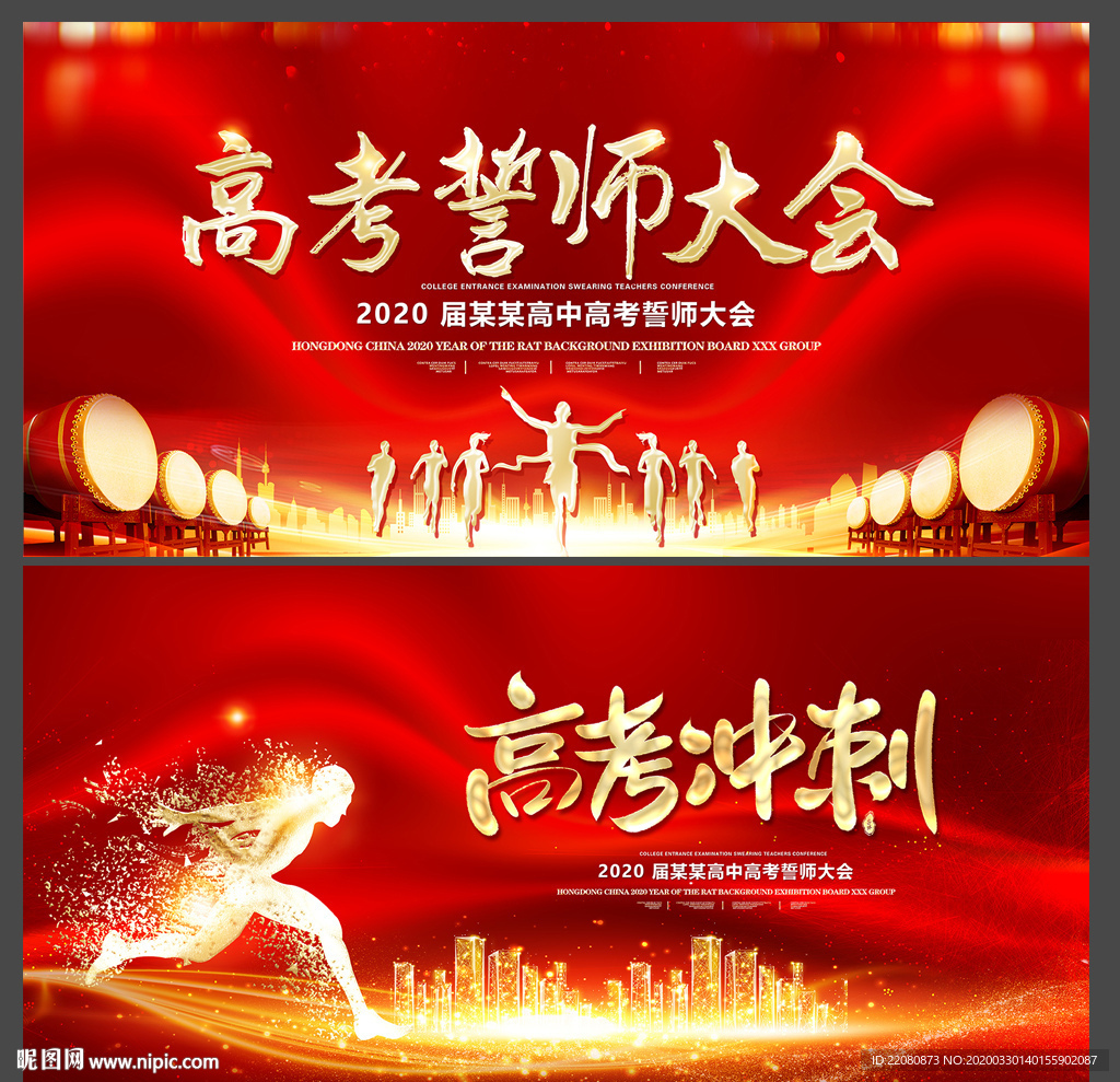 高考誓师大会