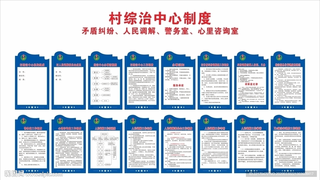 村综治中心制度