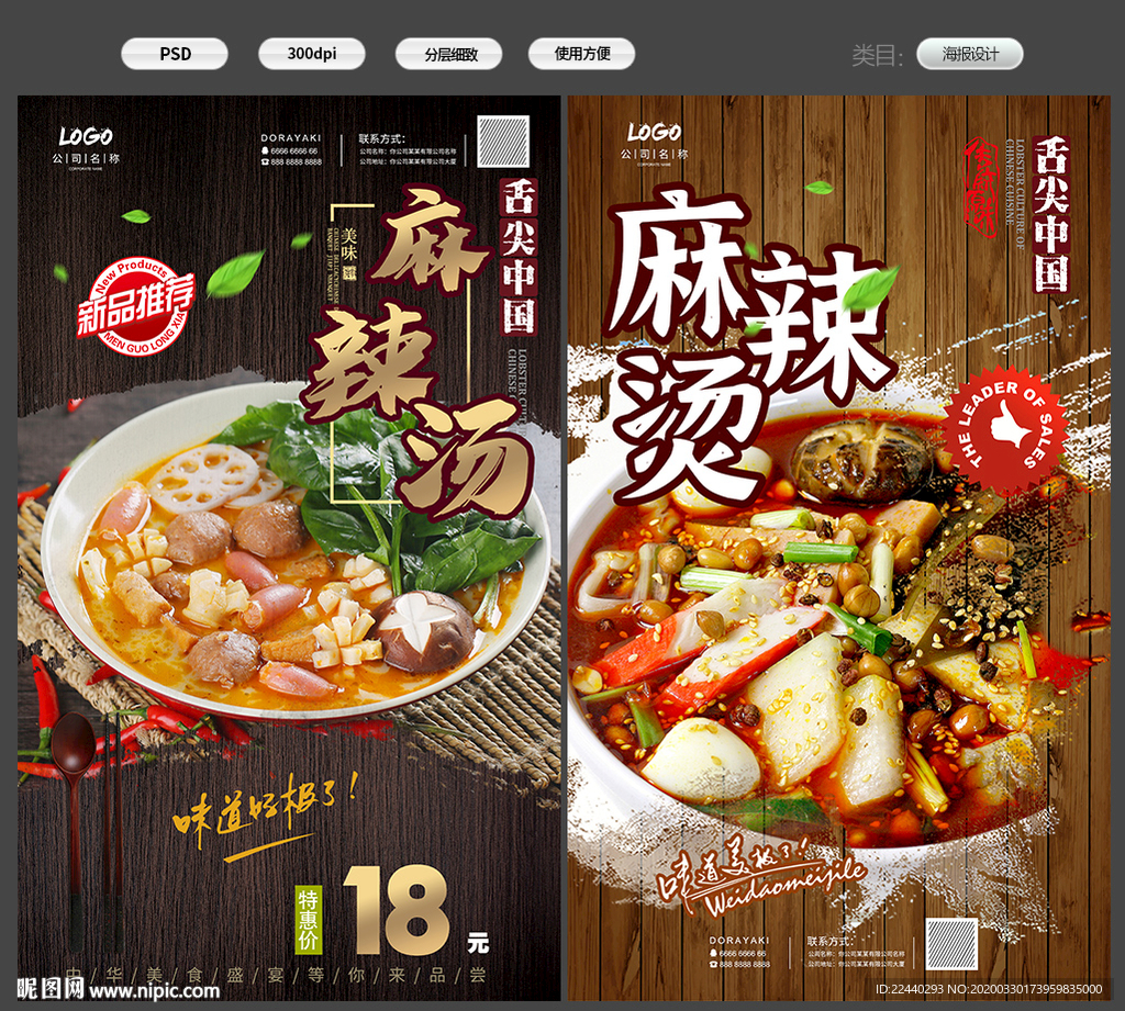 麻辣烫