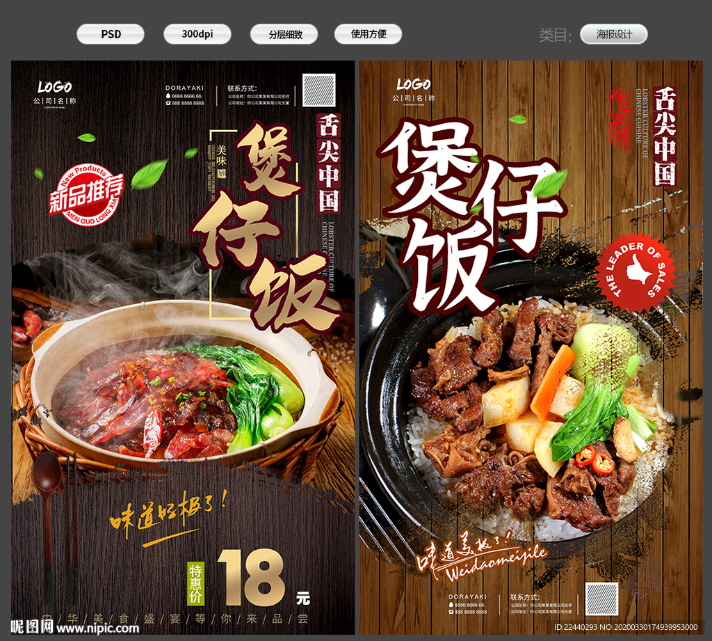 煲仔饭