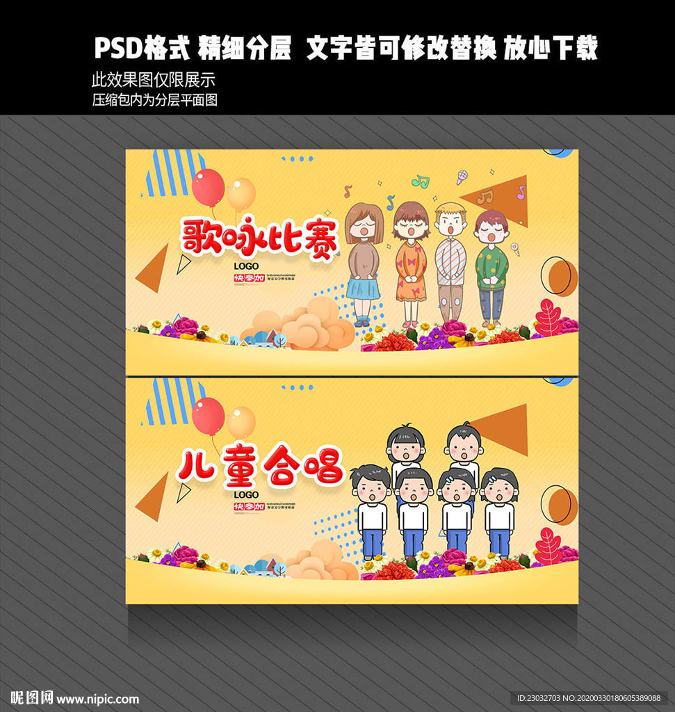 歌咏比赛