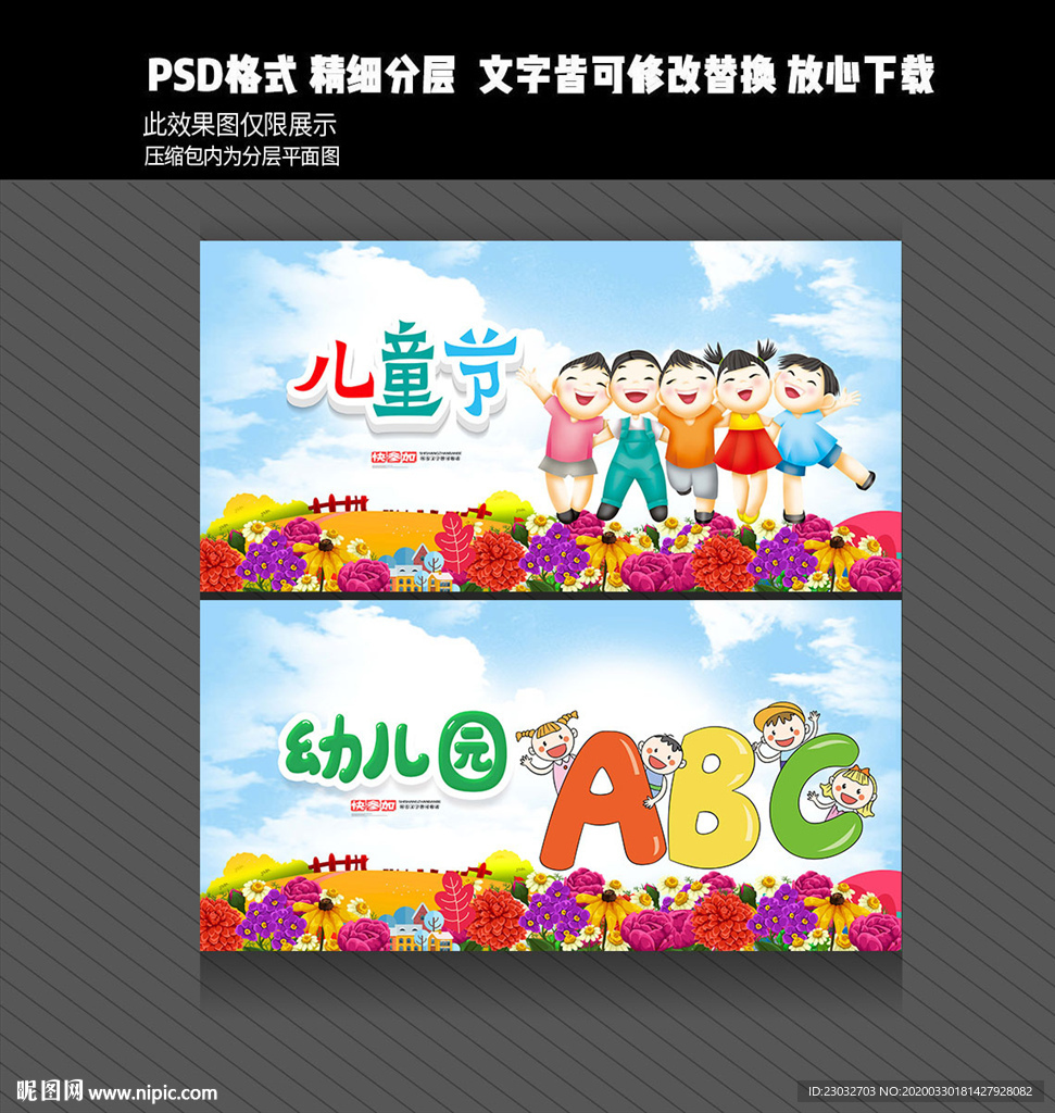 儿童节
