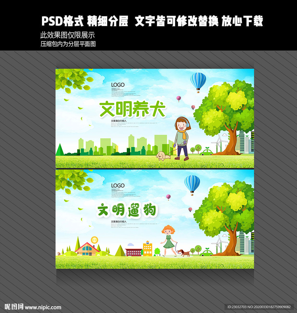 文明遛狗