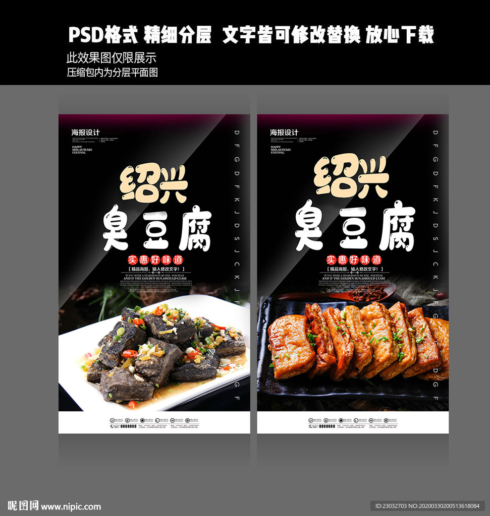 绍兴臭豆腐