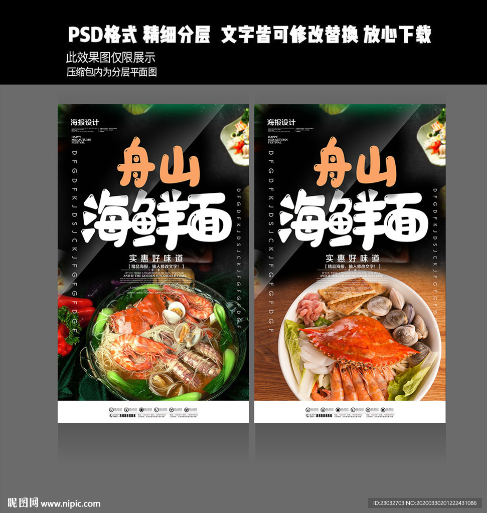舟山海鲜面