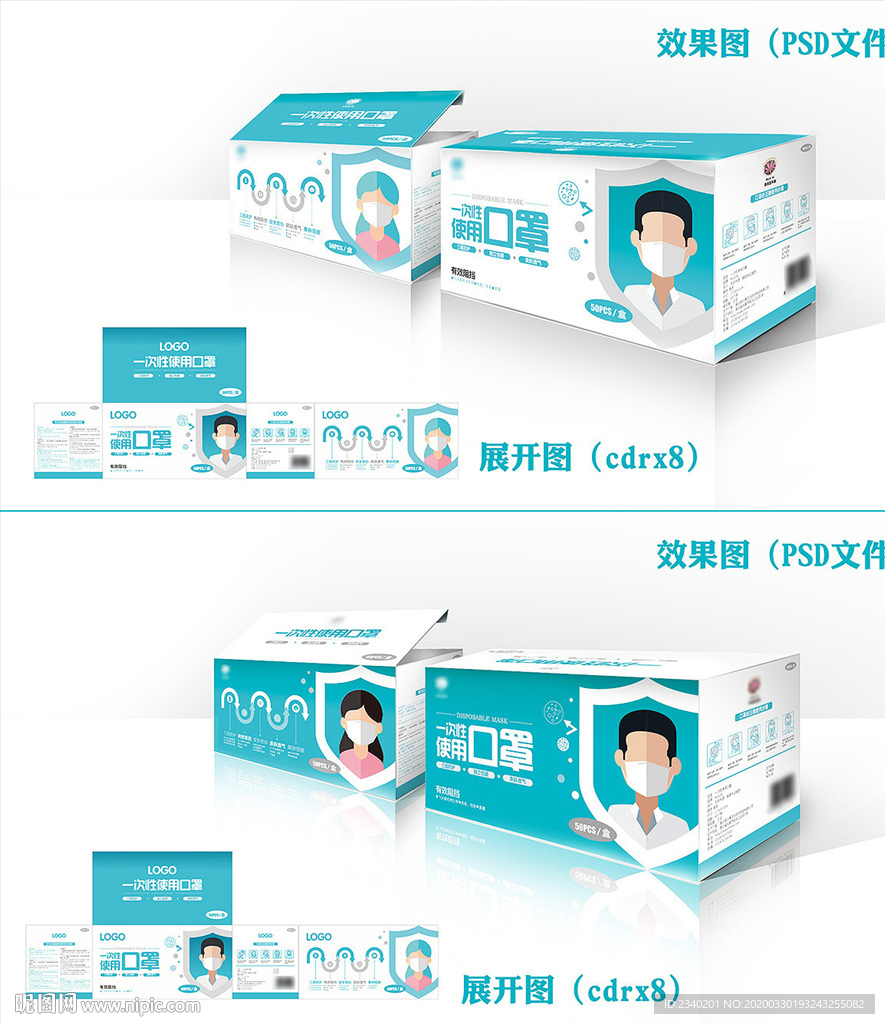 口罩包装