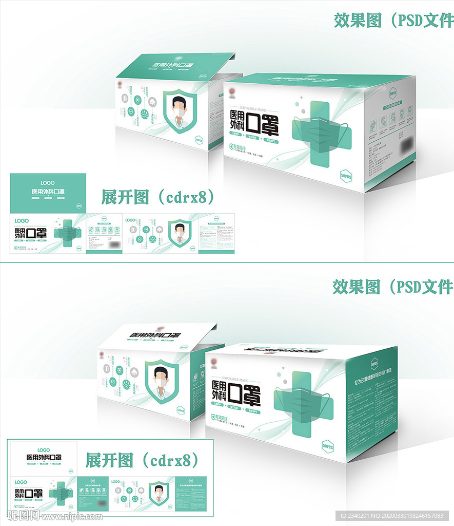 口罩包装