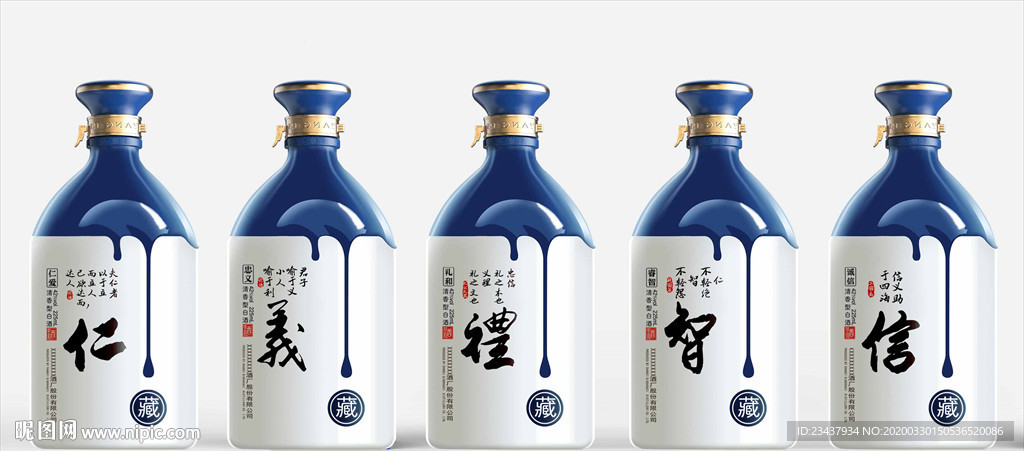 仁义礼智信系列酒包装